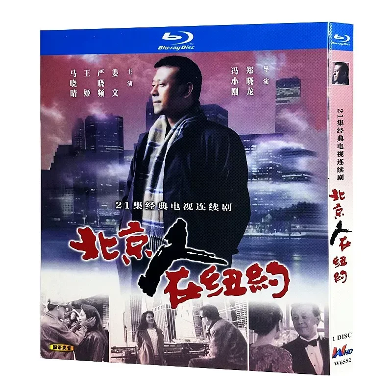 Blu-ray Ultra High Definition TV Series Beijingers in New York 1993 BD Disc Box Set Jiang Wen