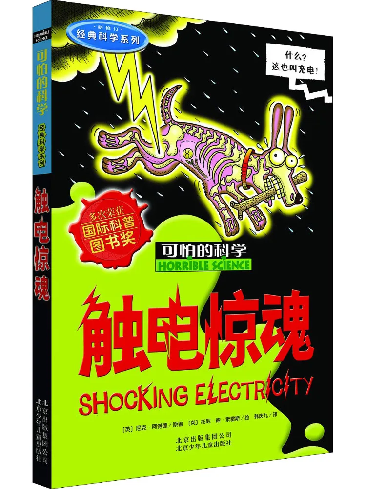 

Книга-Winshare Electric Shock Horror