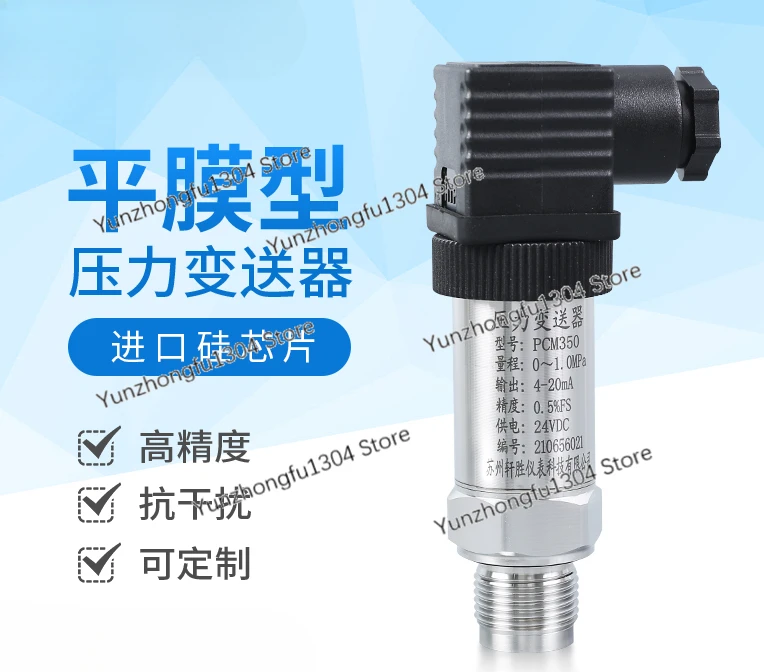 PCM350 flat film pressure transmitter, flush film pressure sensor, sanitary diffusion silicon pressure transmitter