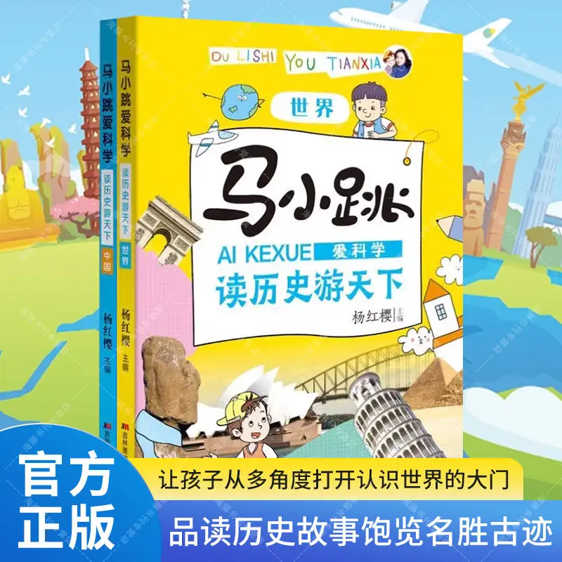 

Ma Xiaotiao love science read history travel world China children's science encyclopedia