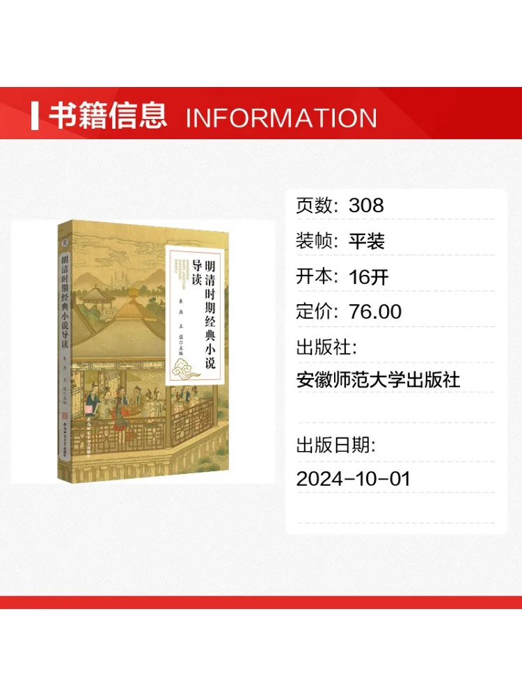 Book-Winshare Introduction To Classic Novels Of the Ming and Qing Dynasties