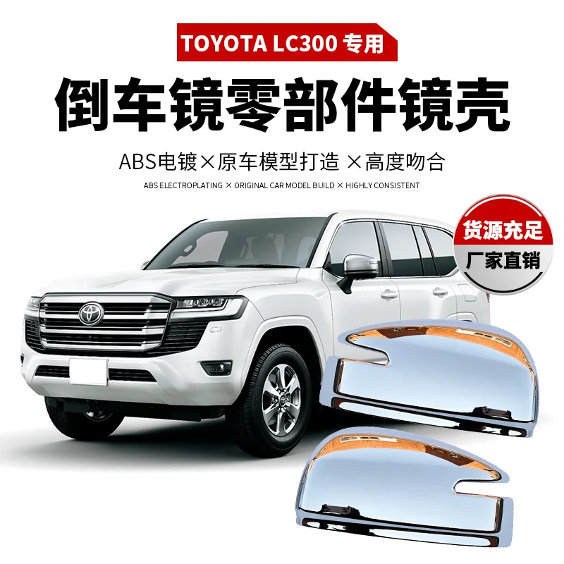

Suitable for Toyota 22 Landcooluzer LC300 rearview mirror cover ABS scratch-resistant