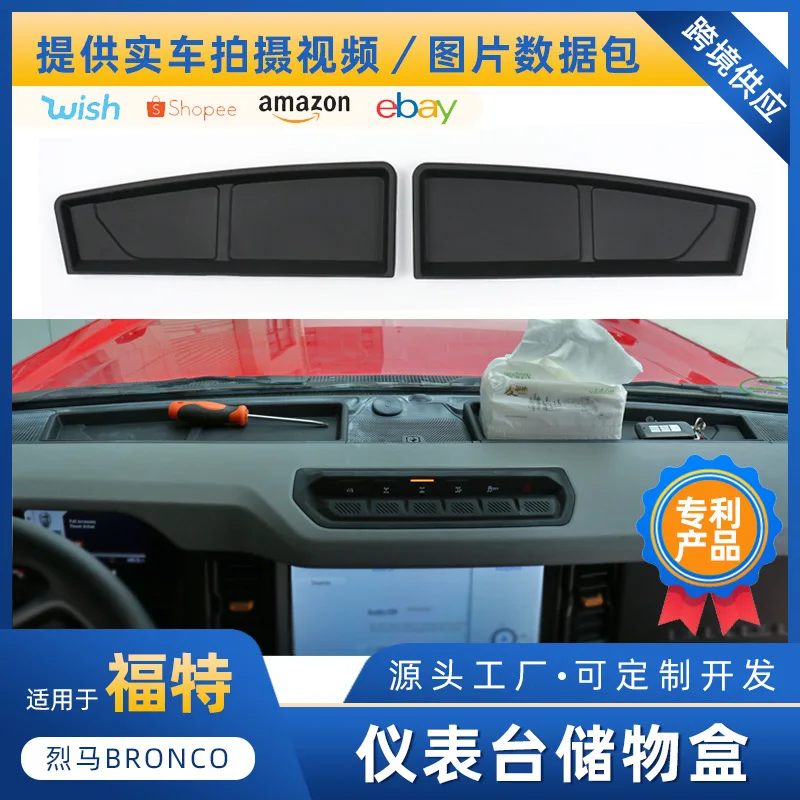 

Suitable for The interior of the storage box on the dashboard of the Ford BRONCO has been changed to decorative accessories