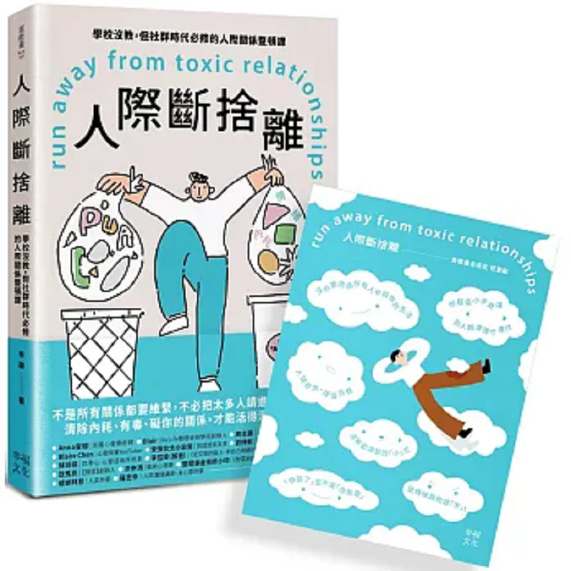 Interpersonal Decluttering Not Taught In Schools But A Compulsory Course For Organizing Interpersonal Relationships In The Commu