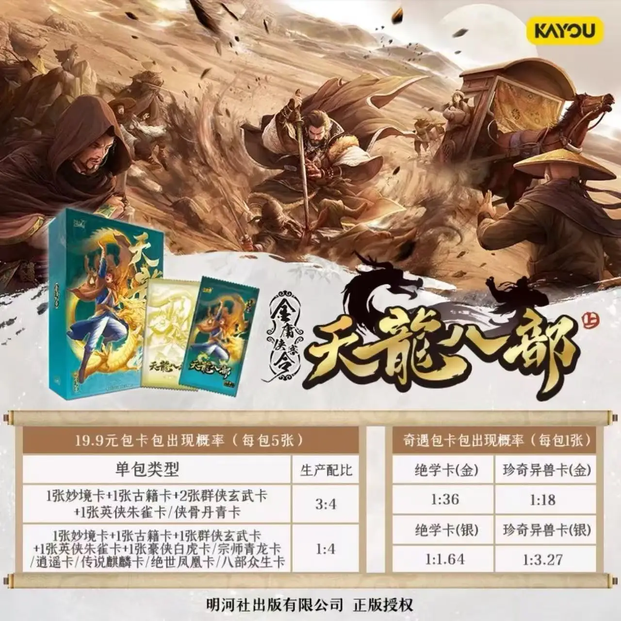 KA YOU Tianlong Ba Bu コレクションカード、Qiao Feng Duan Yu、レアキャラクターカード、子供のおもちゃの誕生日プレゼント