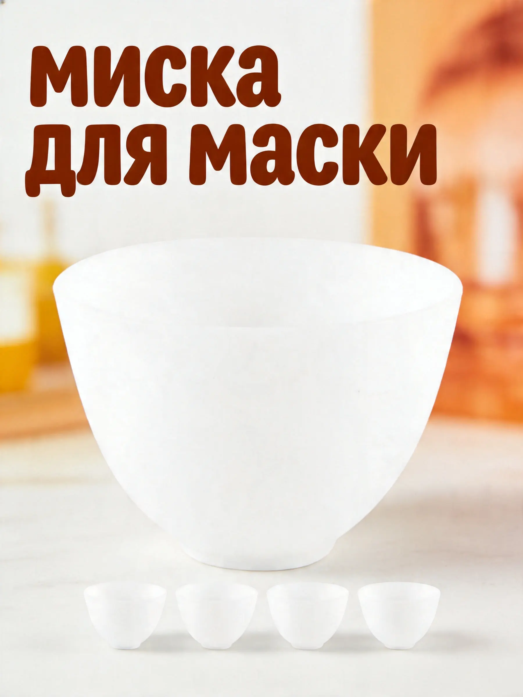 5Pcs Silicone Mask Mixing Bowls Facial DIY Skincare Supply Smooth Exquisite Texture for Spa Salon Home Use Mask Application - view 6