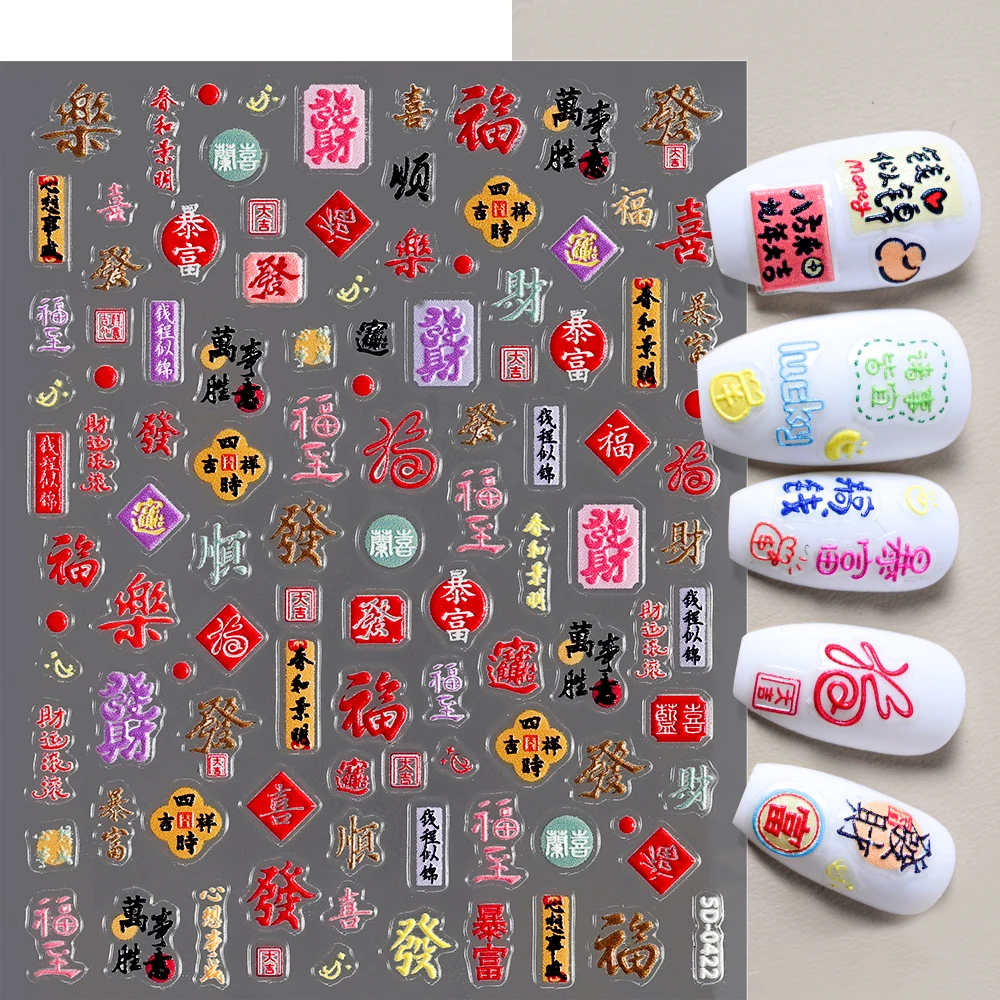 2025 ปีใหม่จีนสติกเกอร์เล็บ 5D นูน Reliefs โชคดี Blessing Nail Art Sliders DIY Self กาว Lucky เล็บ Decals