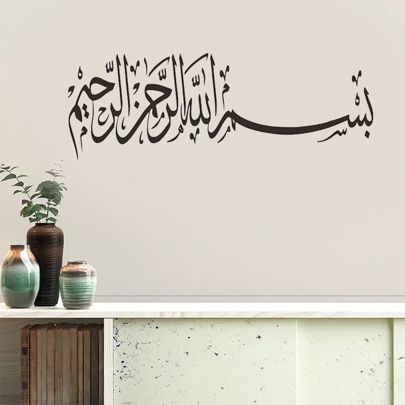 بسم الله الجدار ملصق البسمالا الإسلامية ملصق فينيل غرفة المعيشة ديكور الخط العربي جدار جدارية غرفة نوم مسلم جدار الفن