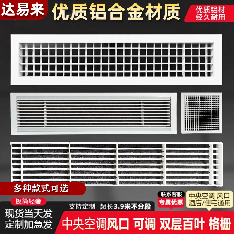 

Индивидуальный центральный кондиционер ABS, вход и внешний тренд, одиночный двухслойный регулируемый вентиляционный контроль из алюминиевого сплава