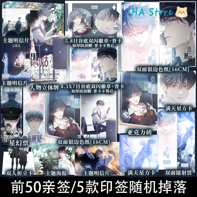 Danmei Romance Little Mushroom Vol 1 Manhua Autor Yi Shi Si Zhou Love Wasteland Ficção Científica Livro BL Manga