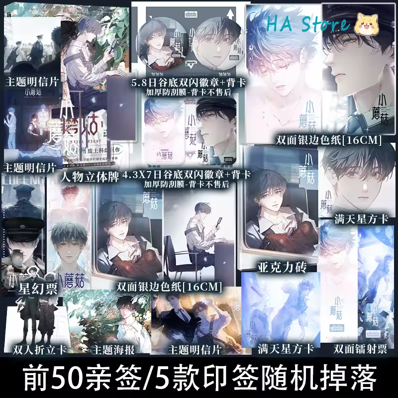 Danmei Novel Little Mushroom Vol 1 Manhua Author Yi Shi Si Zhou Love Wasteland Science Fiction BL Manga Book - Image 3