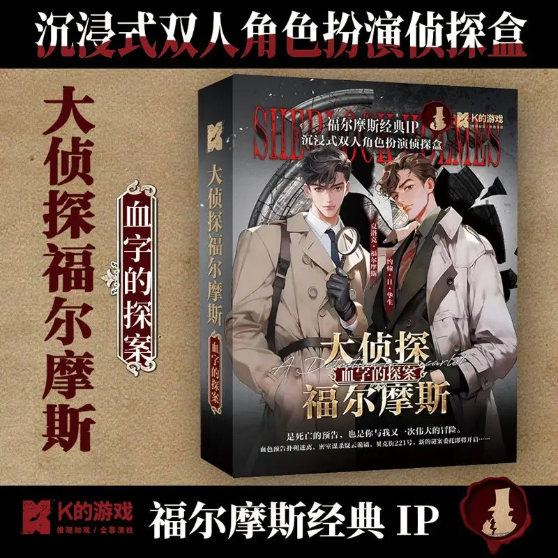 

Detective Sherlock Holmes Two-player Puzzle Immersive Role-playing Paper Puzzle Suspense Brain-burning Reasoning Script-killing