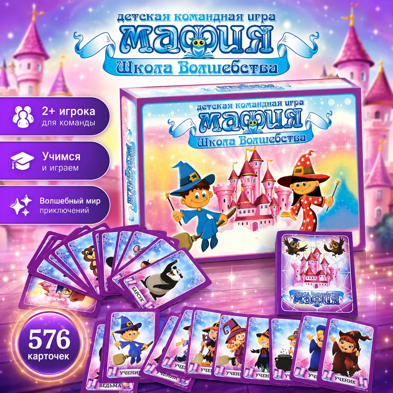 Magic School Mafia Kids Team C - Party Games Mafia 评论和价格