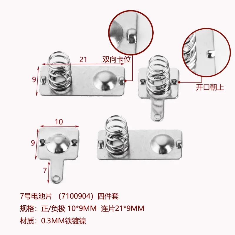 50sets battery spring plate No. 7 positive and negative connection contact pad toy remote control universal AAA 10X9mm