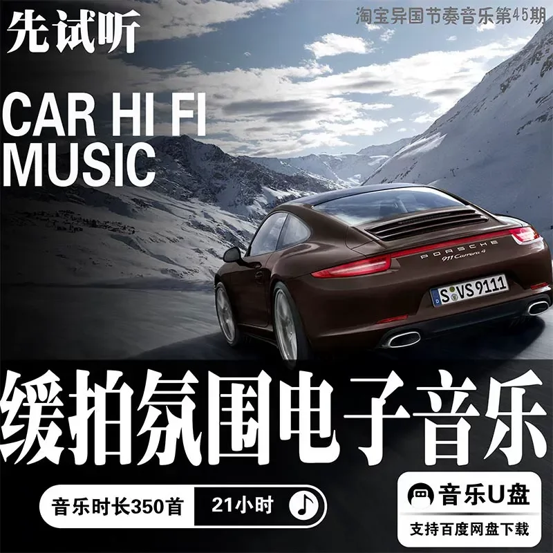 Ultra Clear High Quality Car Audio Music Sound Source MP3 Lossless Playlist Collection Heavy Bass Fever