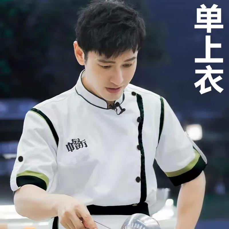 Chaqueta de Chef estilo estrella para restaurante, cocina occidental, pan, pastel, hornear, uniforme de trabajo, restaurante chino de verano, cocina corta S