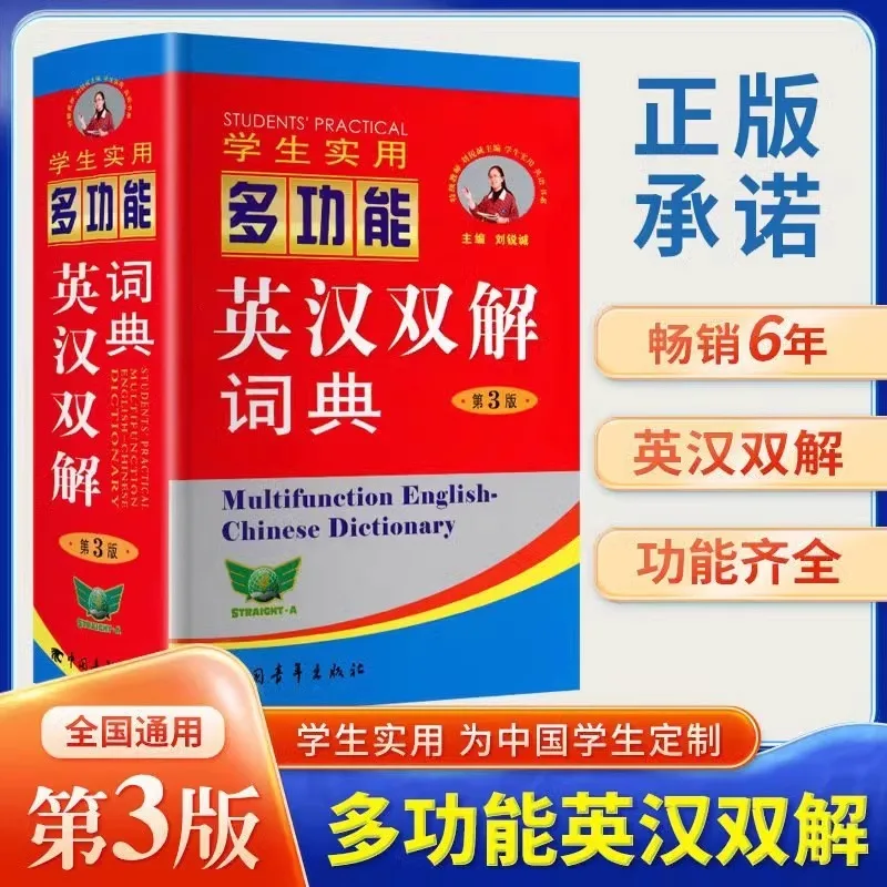 

Student Practical Multi Functional English Chinese Bilingual Dictionary, Student English Chinese Bilingual Dictionary