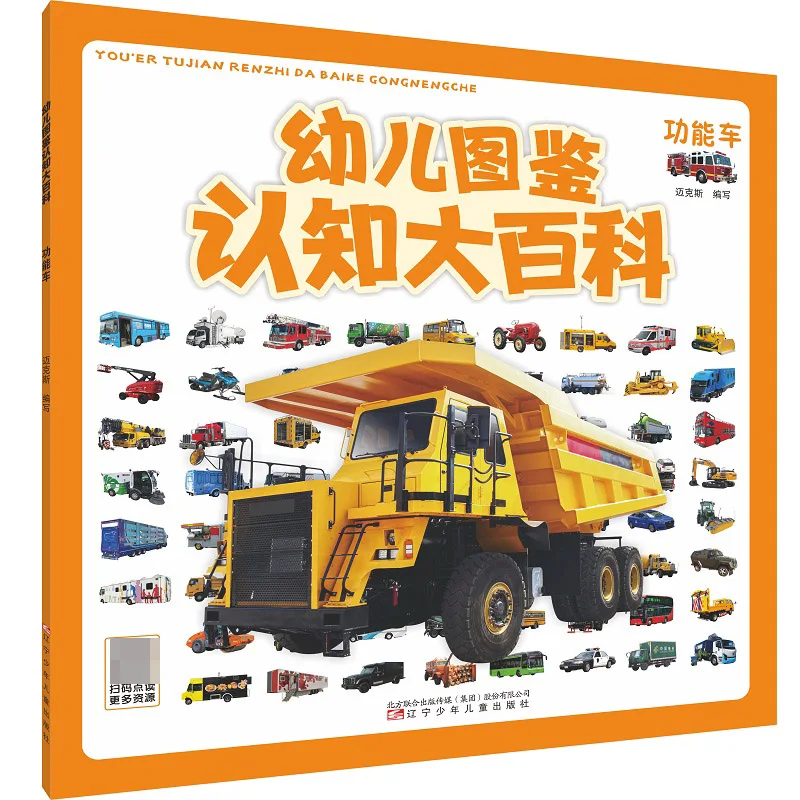 

Первая фотоэнциклопедия транспортных средств для малышей: учатся все о машинах, грузовиках и машинах