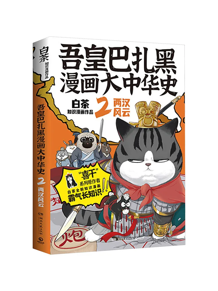 

Комикс Winshare Wuhuang Baza: Большая История Китая 2