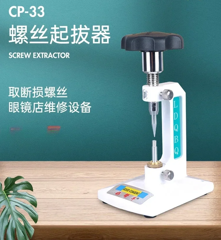 

Инструменты для обработки очков, съемники винтов, оборудование для обслуживания очков с верхними винтами