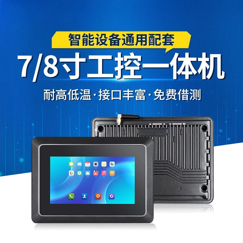 7/8 inch anti-interference industrial control all-in-one computer, embedded Android touch screen display industrial tablet compu
