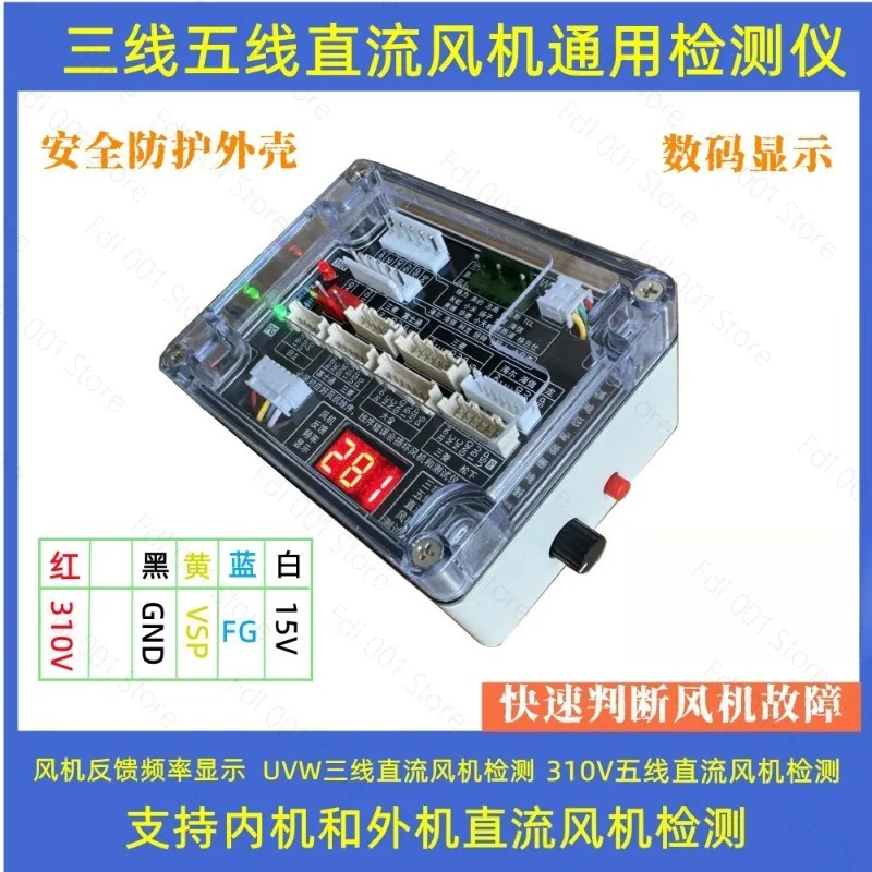 Air‑Conditioner Five‑Wire Fan Detector Motor Drive Control Board