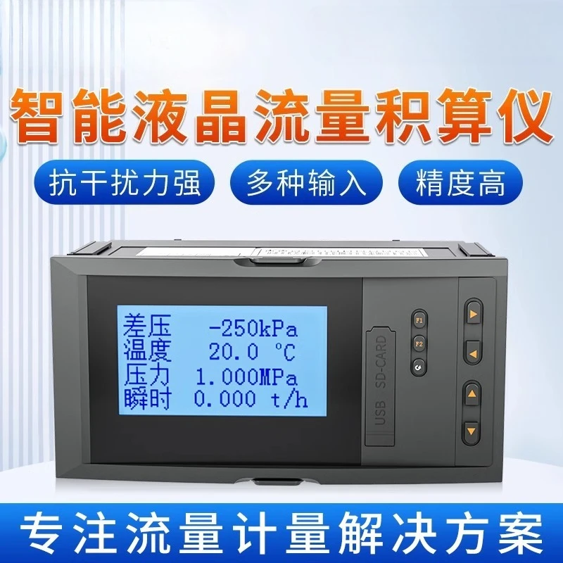 intelligent flow totalizer liquid vapor cooling/v cone flow cumulative digital display meter
