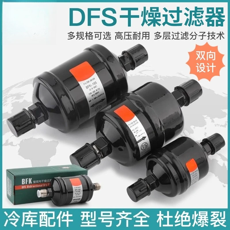 

Drying filter BFK bidirectional DFS unidirectional, Hongsen air conditioner moisture drying