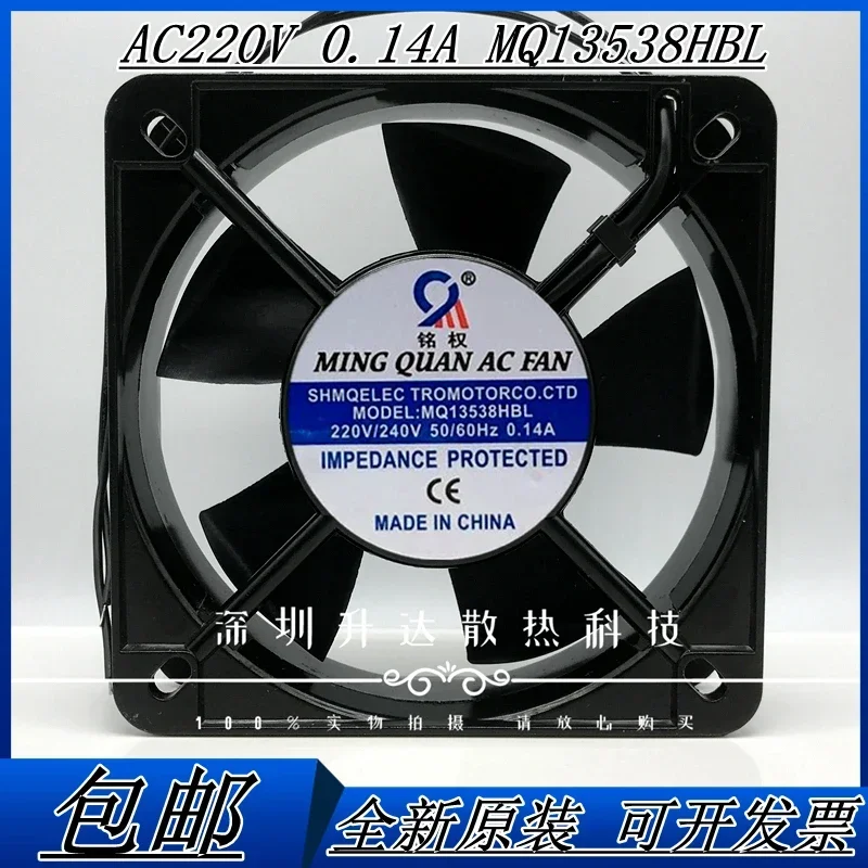 Axial flow fan MQ13538HSL 220V electric welding machine AC cooling fan Mingquan 135x135x38mm