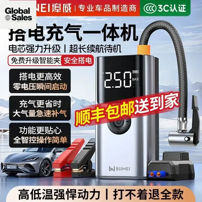 Automobile Emergency Start Power Supply and Multifunctional Vehicle Air Pump All-in-One Machine