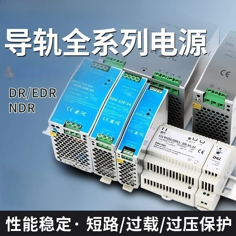 EDR NDR MDR DIN Rail Power Supply 120W DC Transformer 12V 24V DR‑75 DR‑150 DR‑240W
