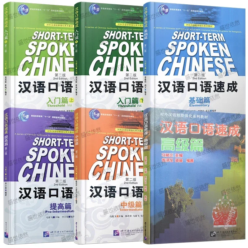 Quick Chinese spoken language [Introduction , Basic . Improvement + Intermediate + Advanced] English notes complete 6 volumes