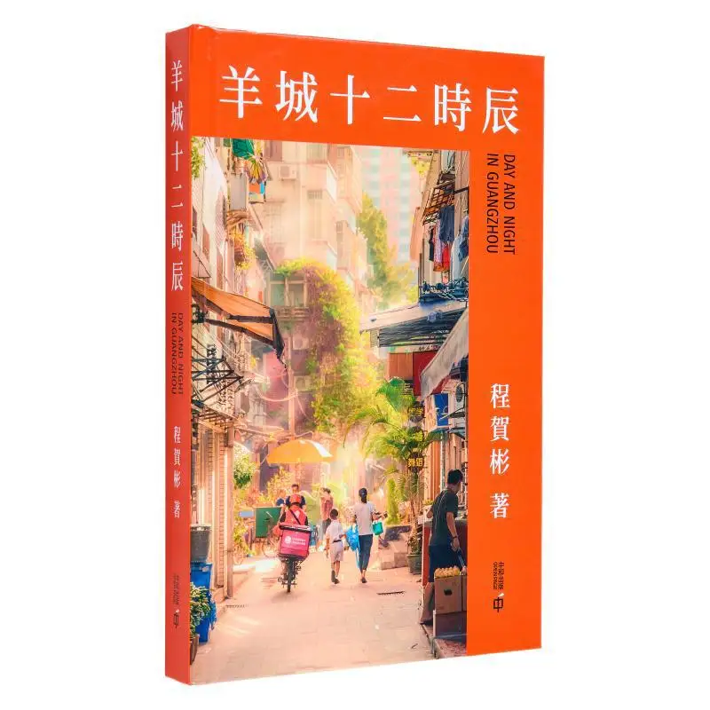 

The Twelve Hours Of Guangzhou Cheng Hebin Hong Kong Zhonghe Publishing Co LTD 9789888869572 Book