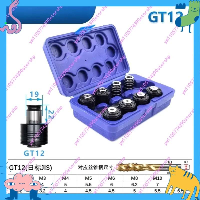 GT12 GT24 TC820 Tapping Chuck Set, Flexible Torque Overload Protection Quick Change Tap Collet For Tapping Machine Replacement