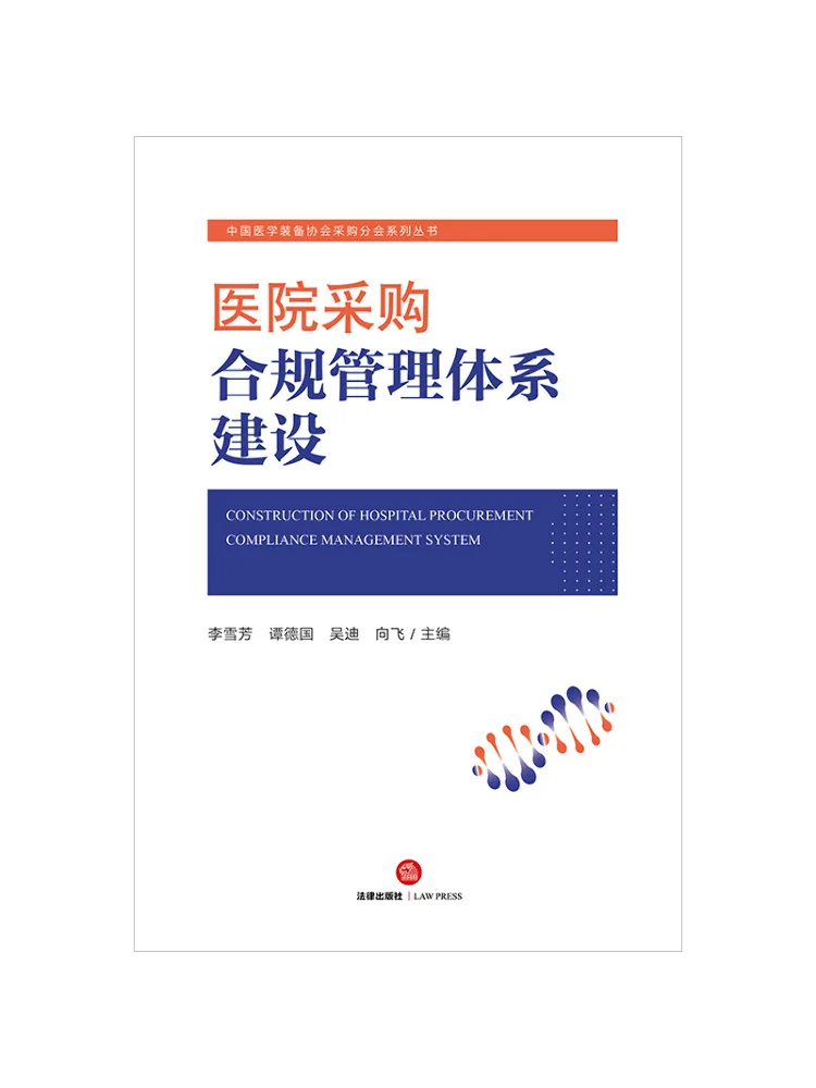Book-Winshare Hospital Procurement Compliance Management System Construction