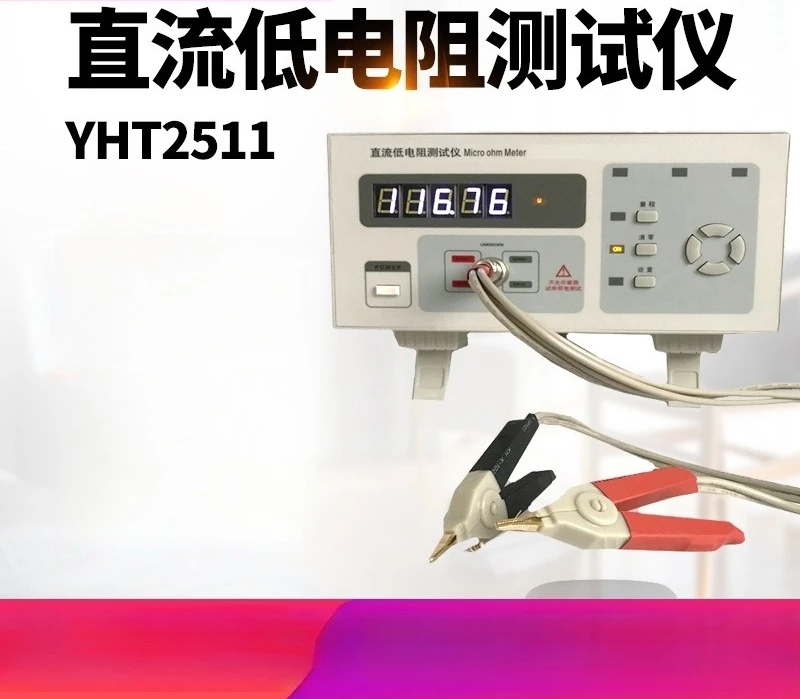 YHT2511 YHT2512 DC Low Resistance Tester Benchtop Digital Milliohm Micro Ohm Meter for Motor Coil Transformer Winding Portable