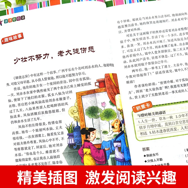 Complete Collection of Epilogues and Proverbs, Extracurricular Reading Books, Extracurricular Books for Primary School Grade 3-6