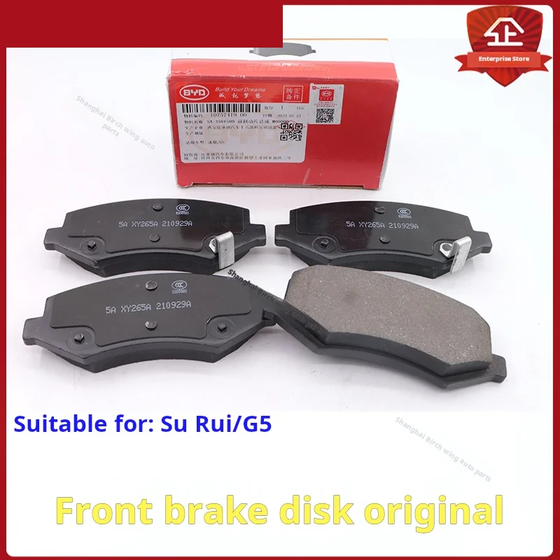 

For BYD G5 Front brake pad Sui rear brake pads brake pads brake pad friction brake cars accessories