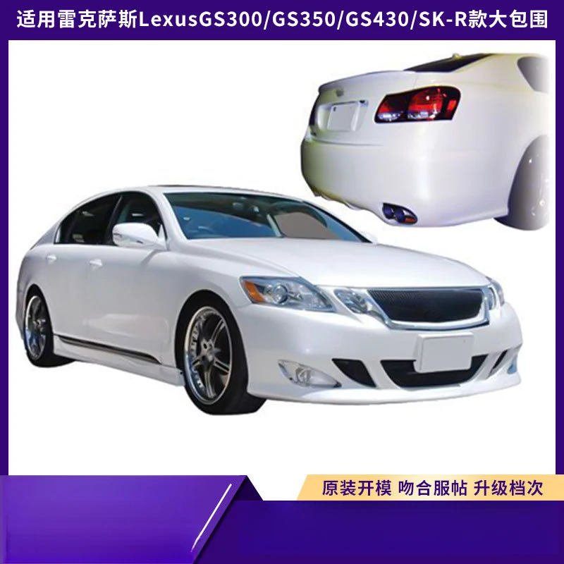 Suitable for Lexus GS GS300/GS350/GS430/GS450/GS460 SK-R model body kit