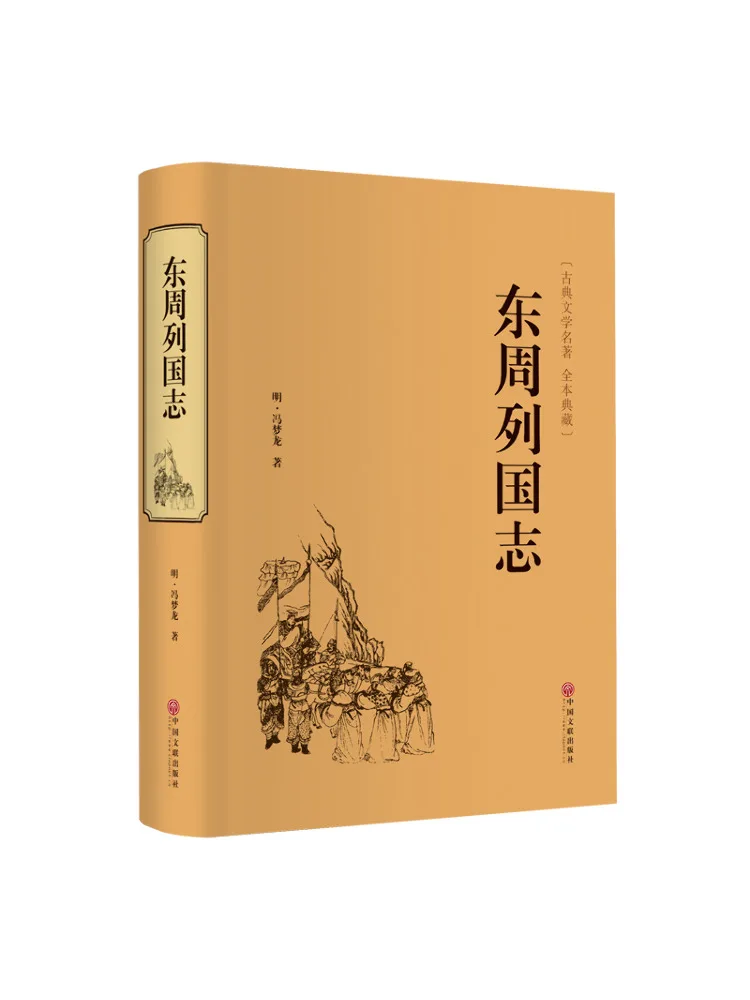 كتاب وينشير دولة سلالة تشو الشرقية