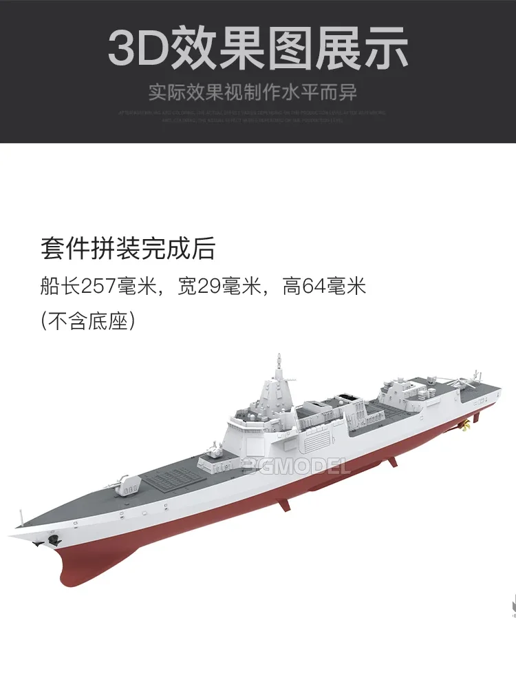 MENG PS-009 Pre-color Separation Chinese Type 055 Missile Destroyer 1/700  Assembled Ship Model Kit