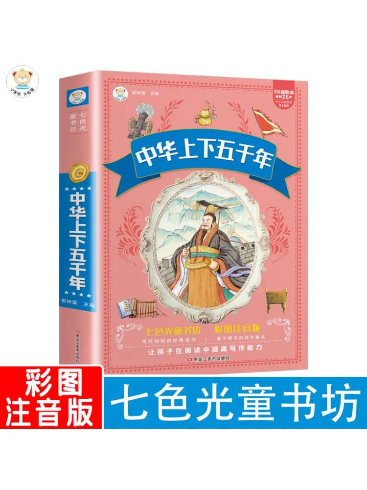 

Book-Winshare Five Thousand Years Of China