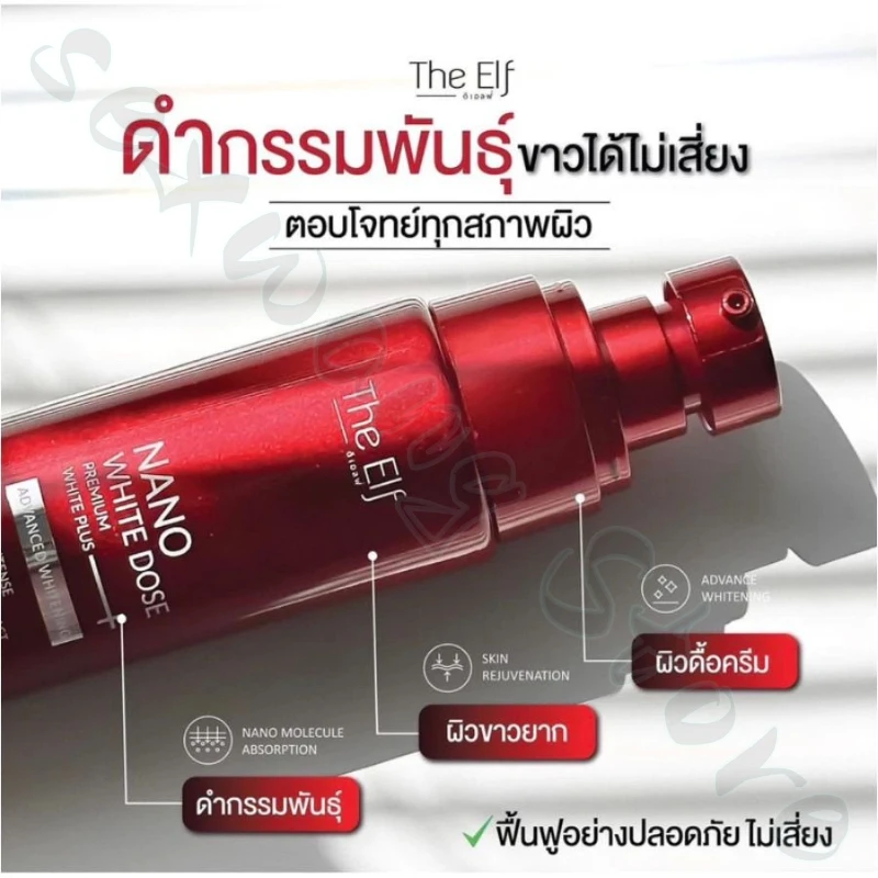 Thailand's The Elf Moisturizing Essence 60ml brightens and moisturizes skin, fades spots, improves dullness and roughness