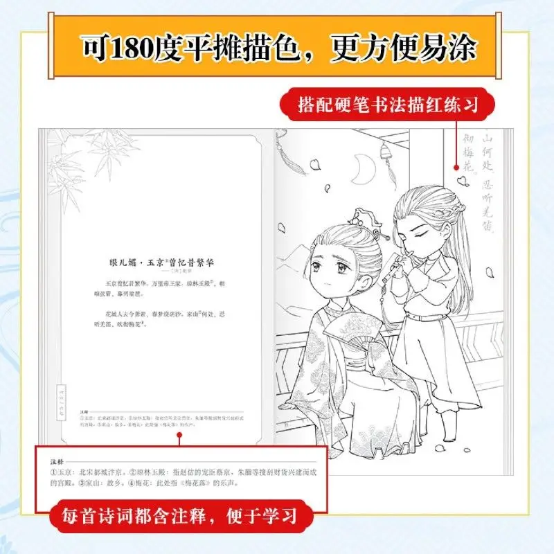 Chinese Song Ci Ancient Style Coloring Book Cartoon Characters Line Drawing Book Copybook Color Pencil Painting Book