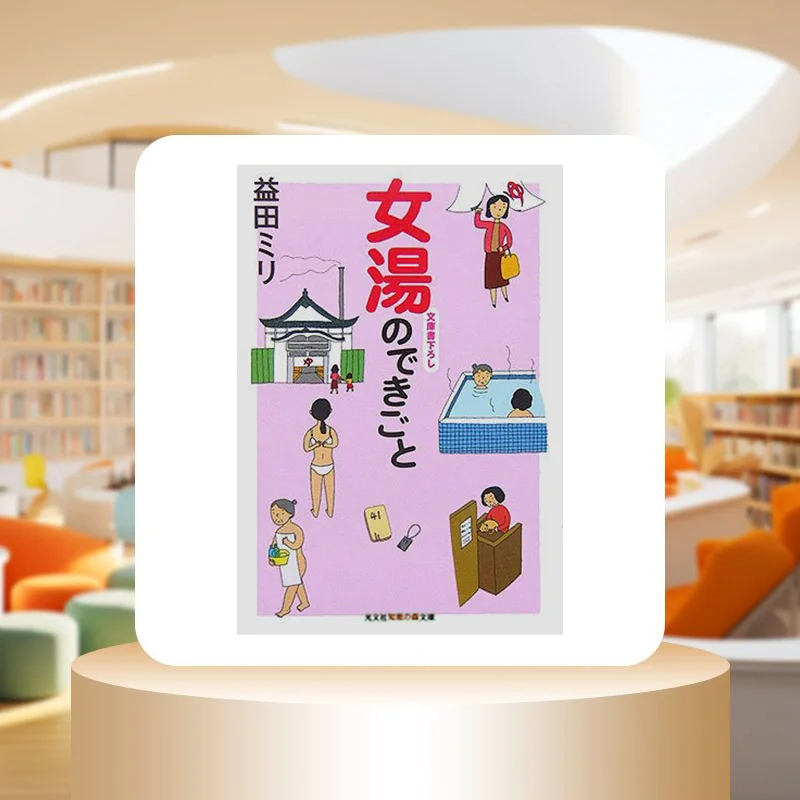 Events In The Womens Bath Masuda Miri Kobunsha 9784334784096 Book