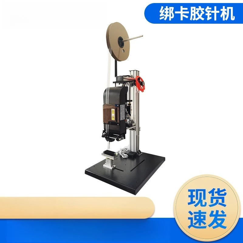 Card glue needle machine toy binding board packaging nylon cable tie glue nail machine back card baler
