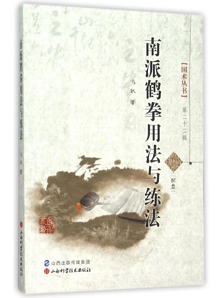 

Book-Winshare Southern Style Crane Fist Techniques and Practice