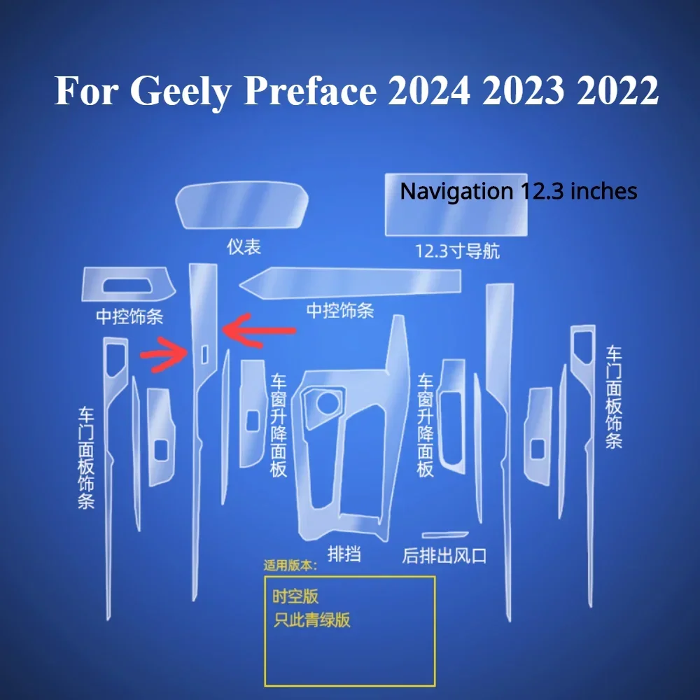 لجيلي Preface 2024 2023 2022 PPF طبقة حماية الملحقات الداخلية شفافة بولي TPU الملاحة والعتاد لوحة وحدة التحكم المركزية #2
