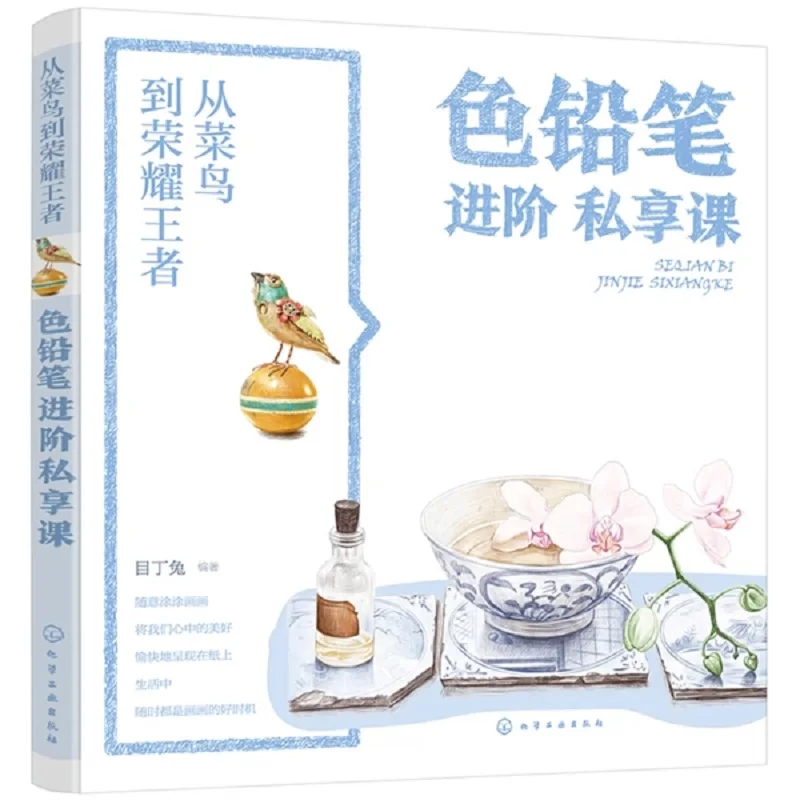 Color Pencil Gourmet Painting Advanced Private Course Colored Pencils Art Drawing Tutorial Book For Beginners