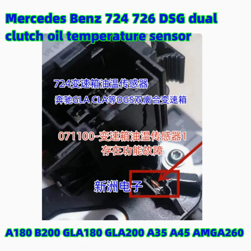 

724.0 DSG Dual Clutch Automatic Transmission Electronic Control Unit Oil temperature sensor for Mercedes B180 B200 7G-DCT